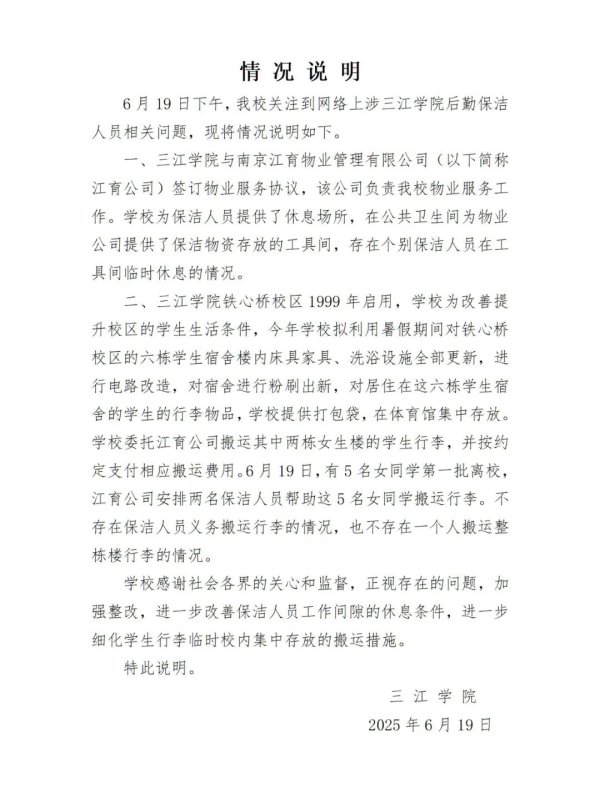 凯狮优配 三江学院通报保洁阿姨搬行李：不存在义务搬运情况