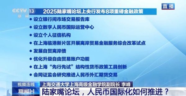 瑞银投资 新闻1+1丨今年陆家嘴论坛释放哪些重要信号？专家解读