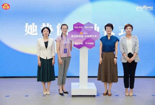股市策略 凝聚新业态女性力量，浦东Pro妈妈妇联成立